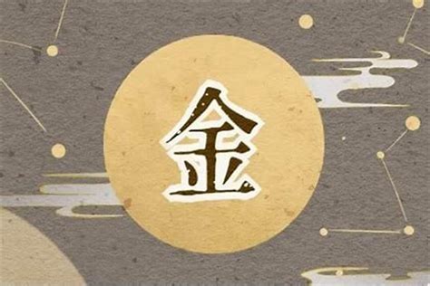 五行属金的物品|金（五行之一）